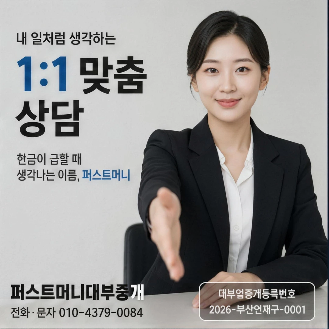 부산일수 퍼스트머니