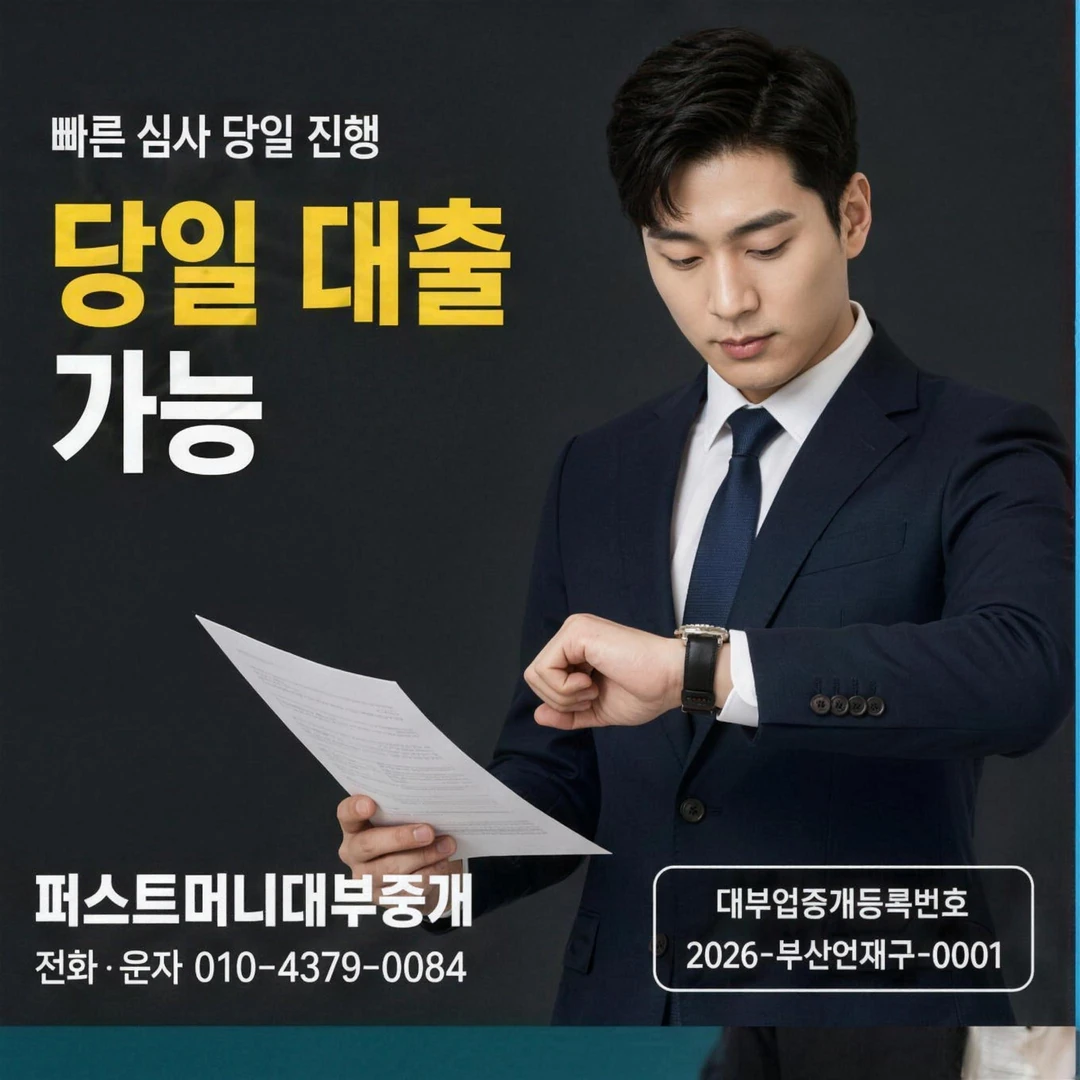 부산 소액일수 퍼스트머니