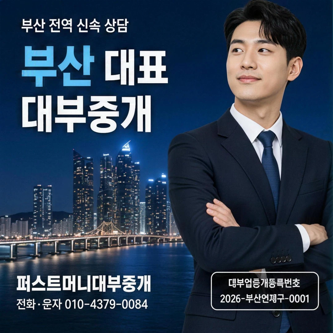 부산 급전 대출 퍼스트머니