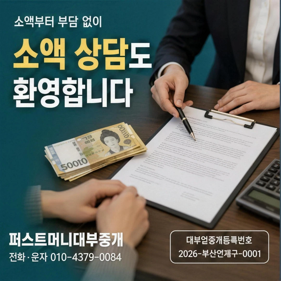 부산 당일 일수 퍼스트머니