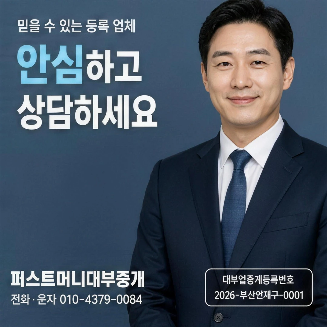 부산 직장인 일수 퍼스트머니